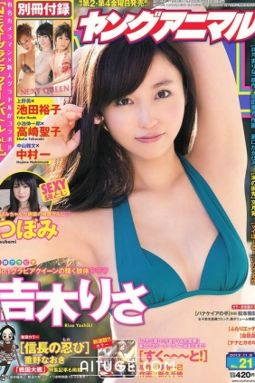 [Young Animal] 2013 No.21 吉木りさ つぼみ 高崎聖子 中村一 池田裕子 [37P]