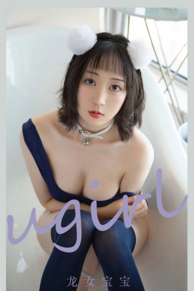 [Ugirls]爱尤物 No.2116 破次元恋爱 龙女宝宝 [35P29MB]