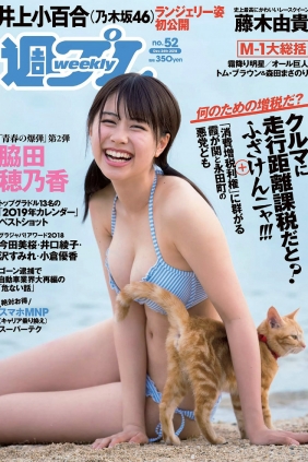 [Weekly Playboy] 2018 No.52 脇田穂乃香 井上小百合 水沢柚乃 藤木由貴 小泉遥 ...