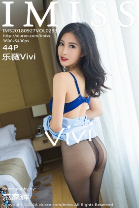 [IMiss]爱蜜社 2018.09.27 Vol.293 乐薇Vivi [44P194MB]