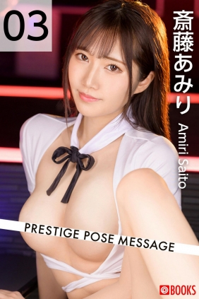 Amiri Saito 斎藤あみり - PRESTIGE POSE MESSAGE 03 [19P51MB]