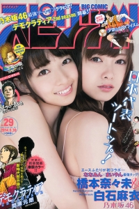 [Weekly Big Comic Spirits] 2014 No.29 橋本奈々未 白石麻衣 [8P]