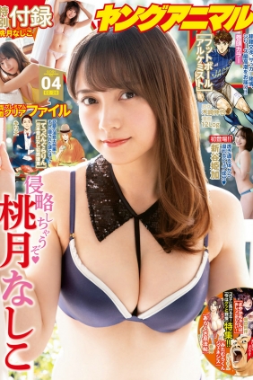 [Young Animal] 2021 No.04 桃月なしこ 新谷姫加 [11P]