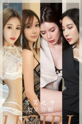 [Ugirls]爱尤物 No.2685 冥冥之中 模特合辑 [35P79MB]