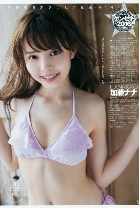 [Weekly Young Jump] 2016 No.39 平手友梨奈 加藤ナナ [12P]