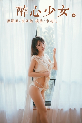 [YALAYI]雅拉伊 2019.01.14 No.045 醉心少女 水花儿 [45P247MB]