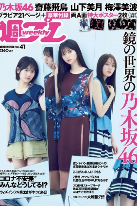 [Weekly Playboy] 2020 No.41 梅澤美波 齋藤飛鳥 山下美月 大原優乃 橋本梨菜 中...