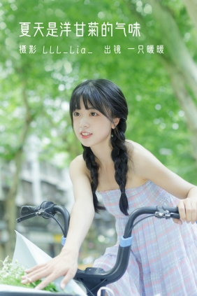 [YITUYU]艺图语 2022.08.12 夏天是洋甘菊的气味 可爱泡泡呀 [32P-273MB]