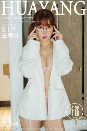 [HuaYang]花漾 2020.08.26 Vol.277 王雨纯 [51P471MB]