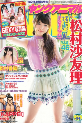 [Young Animal] 2014 No.14 松村沙友理 松村香織 ミリオンガールズZ [39P]