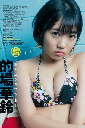 [Weekly Young Jump] 2017 No.50 山広美保子 的場華鈴 [15P]