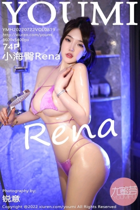 [YouMi]尤蜜荟 2022.07.22 Vol.819 小海臀Rena [74P844MB]