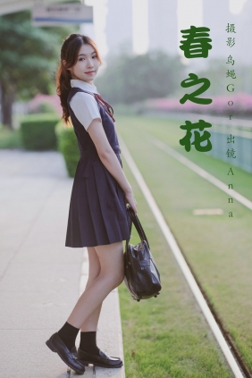 [YITUYU]艺图语 2023.03.30 春之花 anna [44P-244MB]