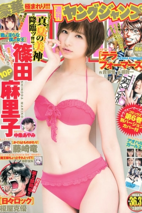 [Weekly Young Jump] 2013 No.36-37 篠田麻里子 中条あやみ [19P]