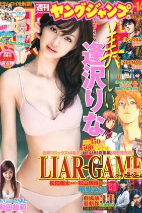 [Weekly Young Jump] 2012 No.14 逢沢りな 和田絵莉 (12p)