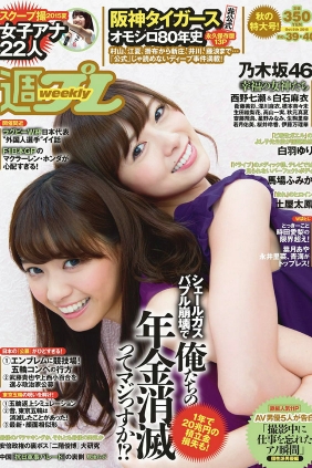 [Weekly Playboy] 2015 No.39-40 乃木坂46 時田愛梨 馬場ふみか 小西キス 土屋太鳳