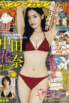 [Young Magazine] 2024 No.10 中田花奈 水野瞳 東城りお 高宮まり さくら美緒 [12P]