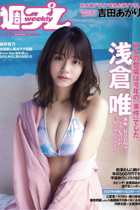 [Weekly Playboy] 2022 No.01-02 浅倉唯 吉田あかり 櫻井音乃 なな...