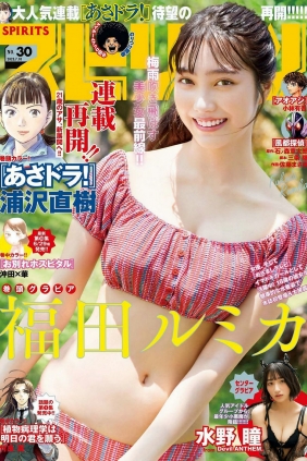 [Weekly Big Comic Spirits] 2023 No.30 福田ルミカ 水野瞳 [11P]