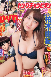 [Young Champion] 2014 No.07 柏木由紀 糸山千恵 [16P]