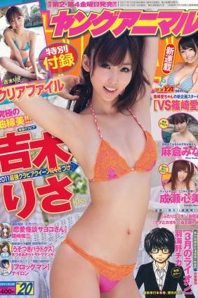 [Young Animal] 2011 No.20 吉木りさ 麻倉みな 成瀬心美 [25P]