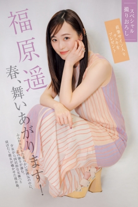 [Weekly Gendai] 2023.03.11-18 福原遥 奥菜恵 菊地姫奈 [29P]