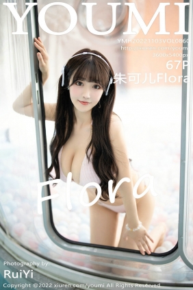 [YouMi]尤蜜荟 2022.11.03 Vol.860 朱可儿 [67P412MB]