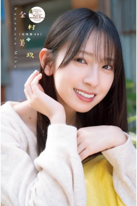 [Shonen Champion] 2024 No.19 日向坂46 金村美玖 [17P]