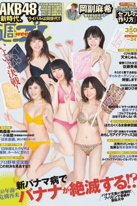 [Weekly Playboy] 2016 No.24 AKB48 佐藤美希 岡副麻希 天木じゅん 長澤茉里奈 飛...