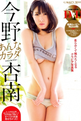 [PB写真集] Anna Konno 今野杏南 Karada あんなカラダ [84P]