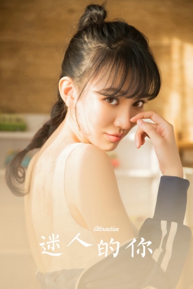 [YALAYI雅拉伊] 2023.07.21 No.1050 迷人的你 [25P-336MB]