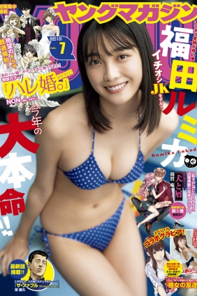 [Young Magazine] 2022 No.07 福田ルミカ 瀬山しろ [9P]