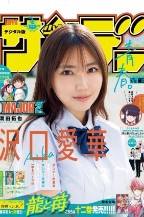 [Shonen Sunday] 2023 No.31 沢口愛華 [19P]