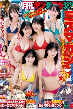 [Gekkan Young Magazine] 2022 No.12 ミスマガジン2022 福田ルミカ [17P]