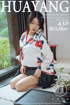 [HuaYang]花漾 2021.01.05 Vol.347 玥儿玥er [43P461MB]