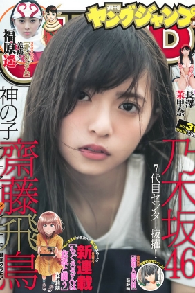 [Weekly Young Jump] 2016 No.31 齋藤飛鳥 福原遥 [18P]