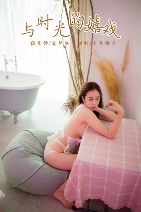 [YALAYI]雅拉伊 2018.11.12 No.120 与时光的嬉戏 香香橙子 [39P300MB]