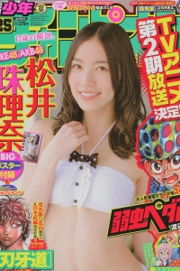 [Shonen Champion] 2014.06.05 松井珠理奈 [10P]