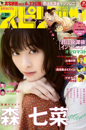 [Weekly Big Comic Spirits] 2023 No.29 森七菜 [9P]