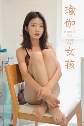 [YALAYI雅拉伊] 2019.10.19 No.434 瑜伽女孩 纹纹 [50P469M]