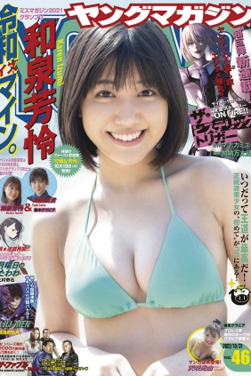 [Young Magazine] 2022 No.46 和泉芳怜 天咲光由 [11P]