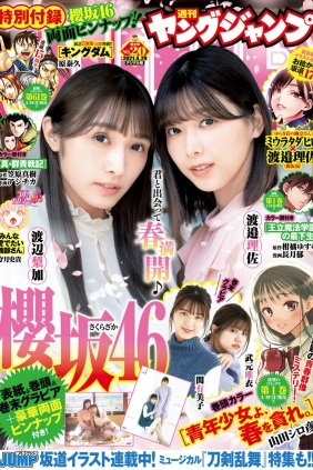 [Weekly Young Jump] 2021 No.20 渡辺梨加 渡邉理佐 武元唯衣 関有美子 [8P]