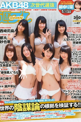 [Weekly Playboy] 2014 No.47 AKB48 西崎莉麻 都丸紗也華 浜口順子 瀬戸早妃 生駒...