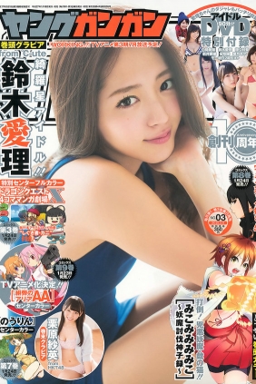 [Young Gangan] 2015 No.03 鈴木愛理 栗原紗英 [18P]