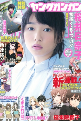 [Young Gangan] 2015 No.22 桜井日奈子 [9P]