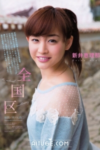 [Weekly Big Comic Spirits] 2013 No.14 新井恵理那 [8P]