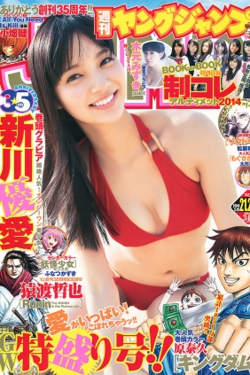 [Weekly Young Jump] 2014 No.21-22 新川優愛 木元みずき [20P/13MB]