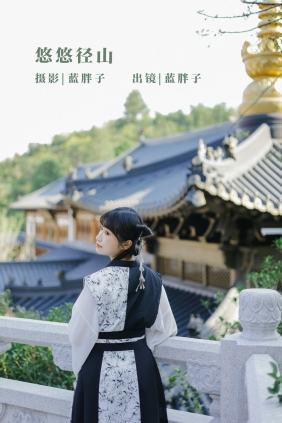 [YITUYU]艺图语 2022.11.04 悠悠径山 蓝胖子- [21P-168MB]