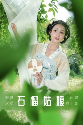 [YITUYU]艺图语 2023.08.15 石榴姑娘 搽小兔 [58P-481MB]