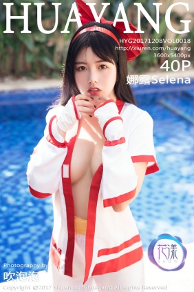 [HuaYang]花漾 2017.12.08 Vol.018 娜露Selena [40P113MB]